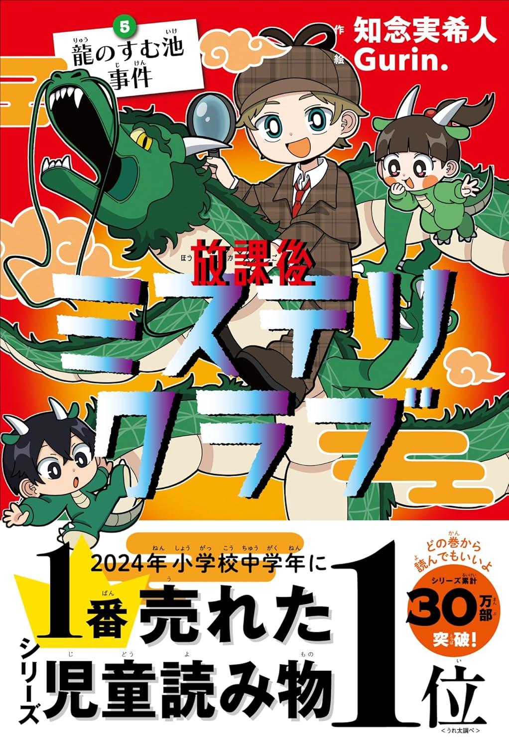 放課後ミステリクラブ １～８ 知念実希人 Gurin