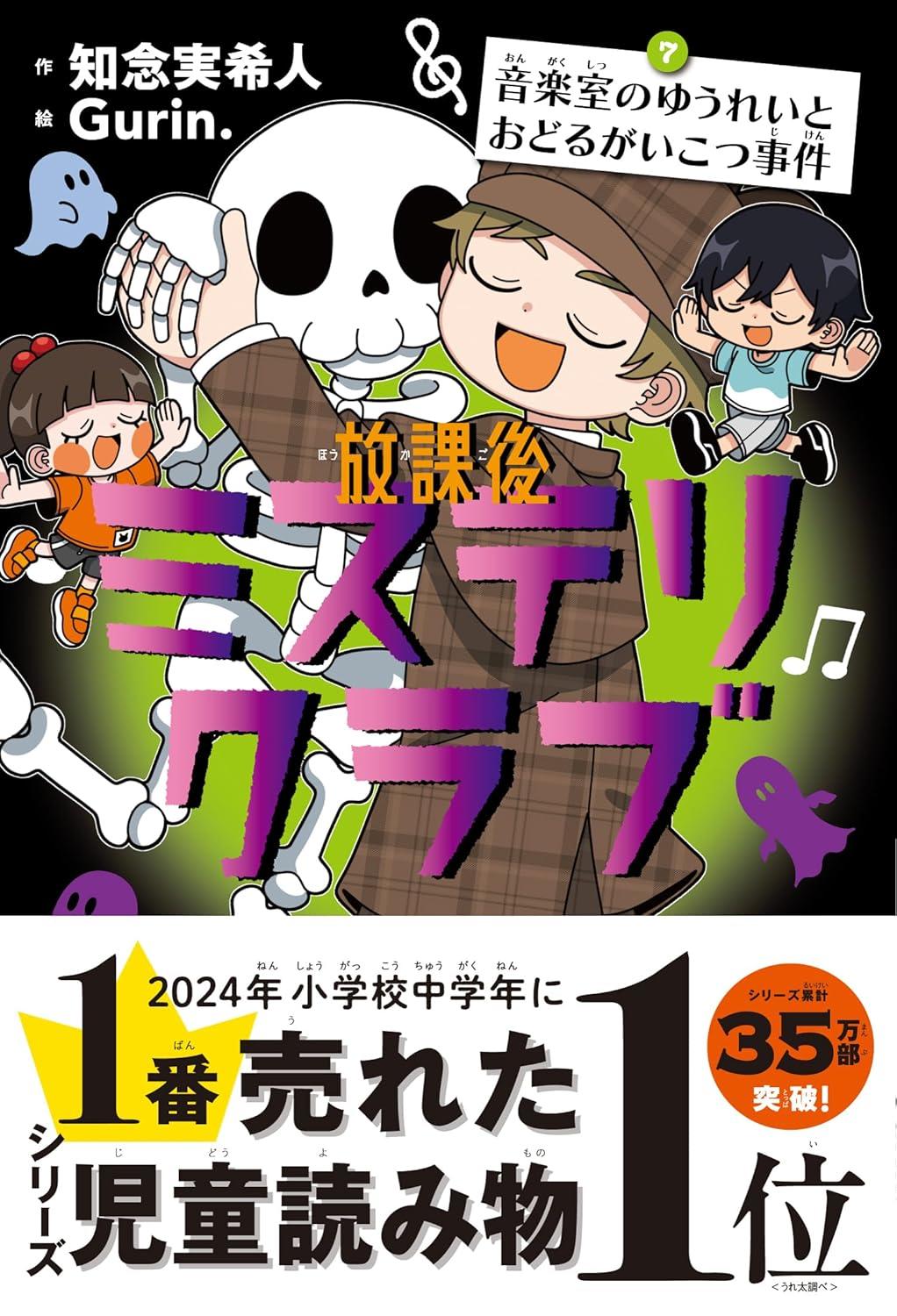 放課後ミステリクラブ １～８ 知念実希人 Gurin