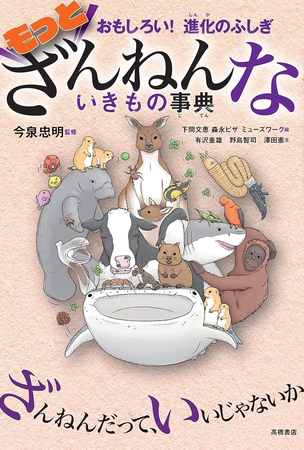ざんねんないきもの事典シリーズ １０冊セット 今泉忠明