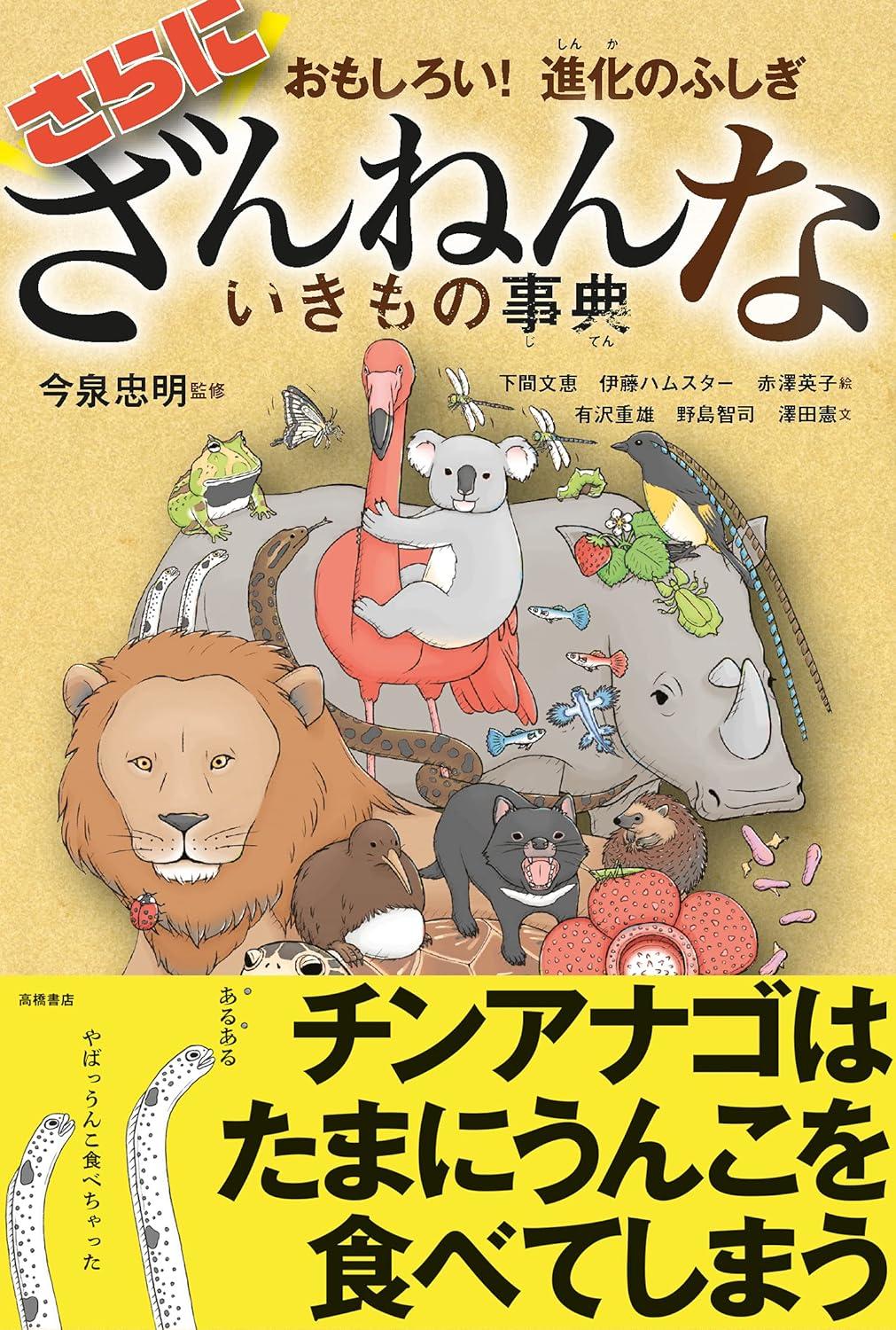 ざんねんないきもの事典シリーズ １０冊セット 今泉忠明