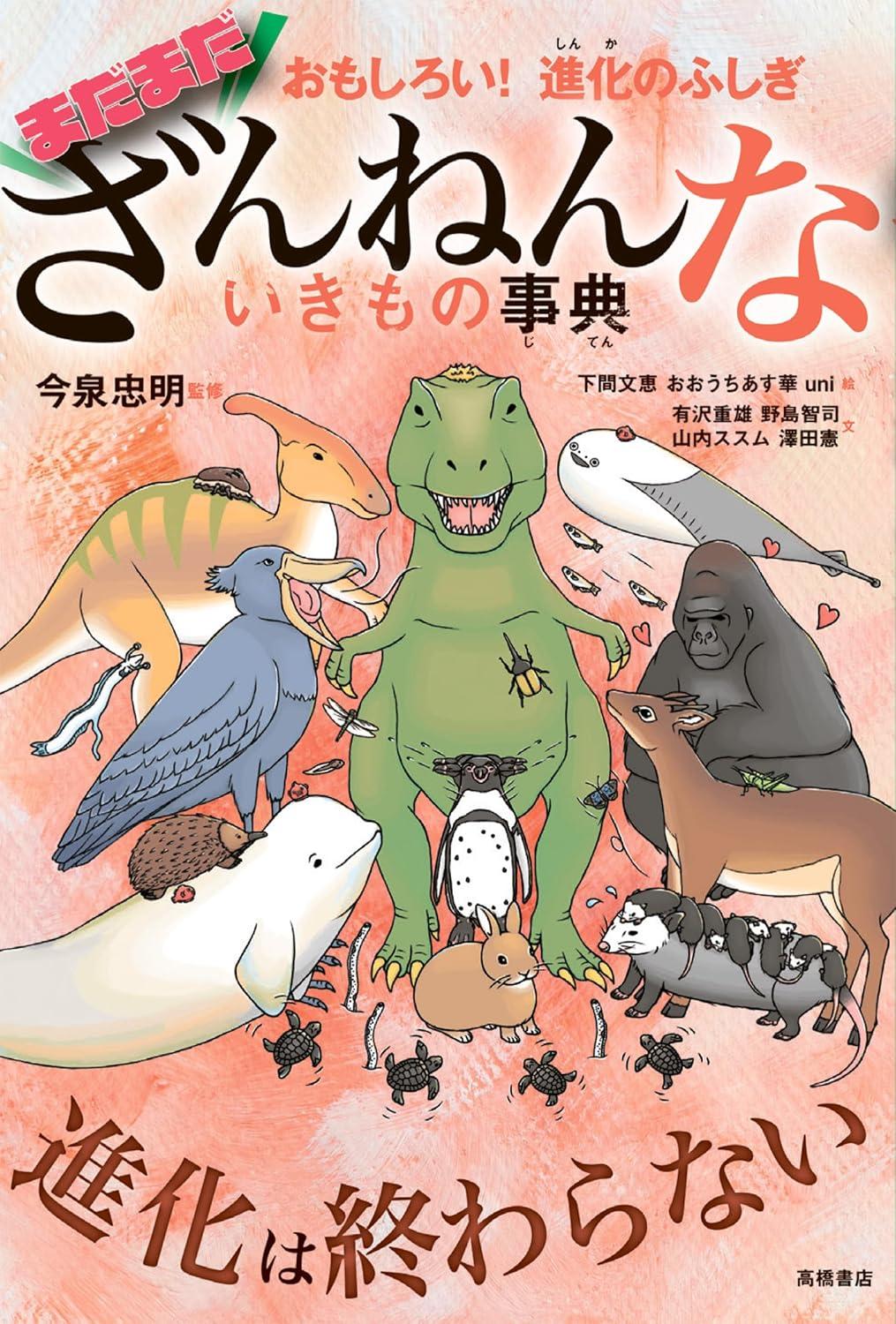 ざんねんないきもの事典シリーズ １０冊セット 今泉忠明