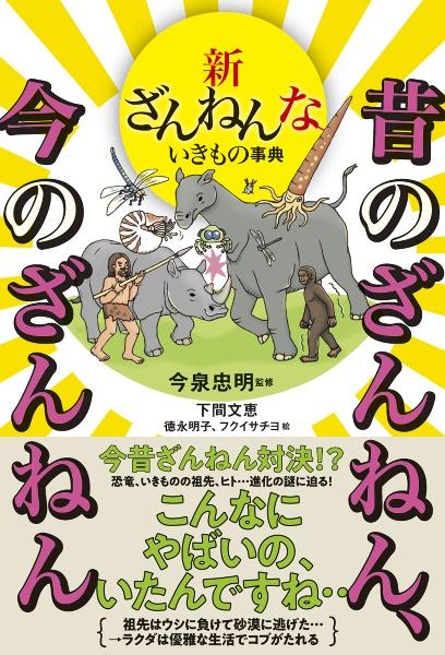 ざんねんないきもの事典シリーズ １１冊セット 今泉忠明