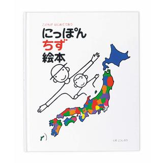 にっぽん地図絵本：こどもがはじめてであう とだこうしろう