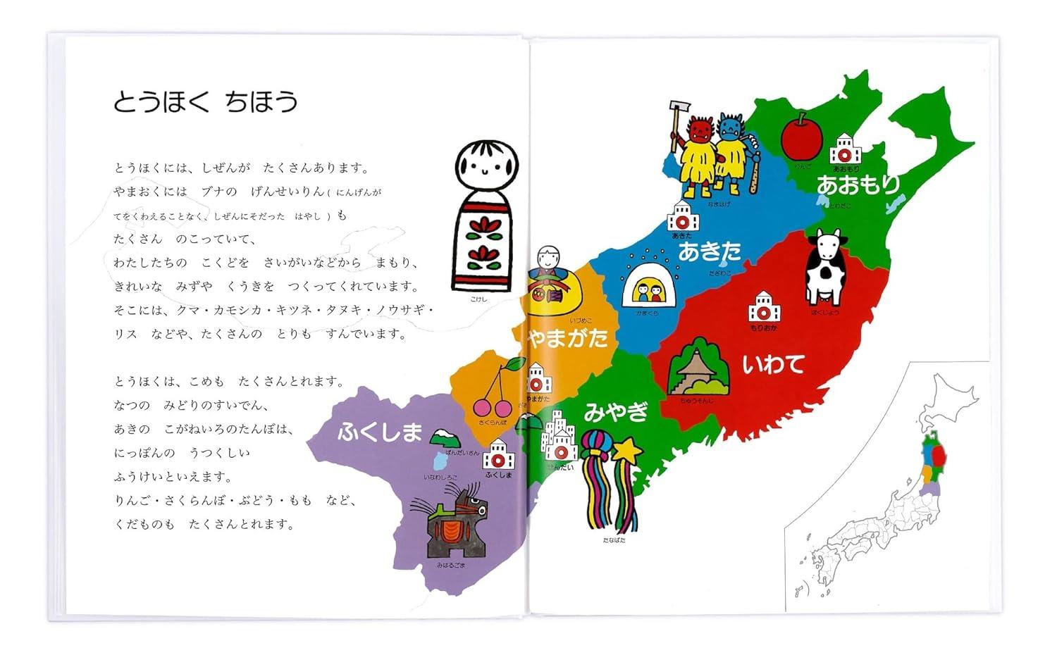 にっぽん地図絵本：こどもがはじめてであう とだこうしろう