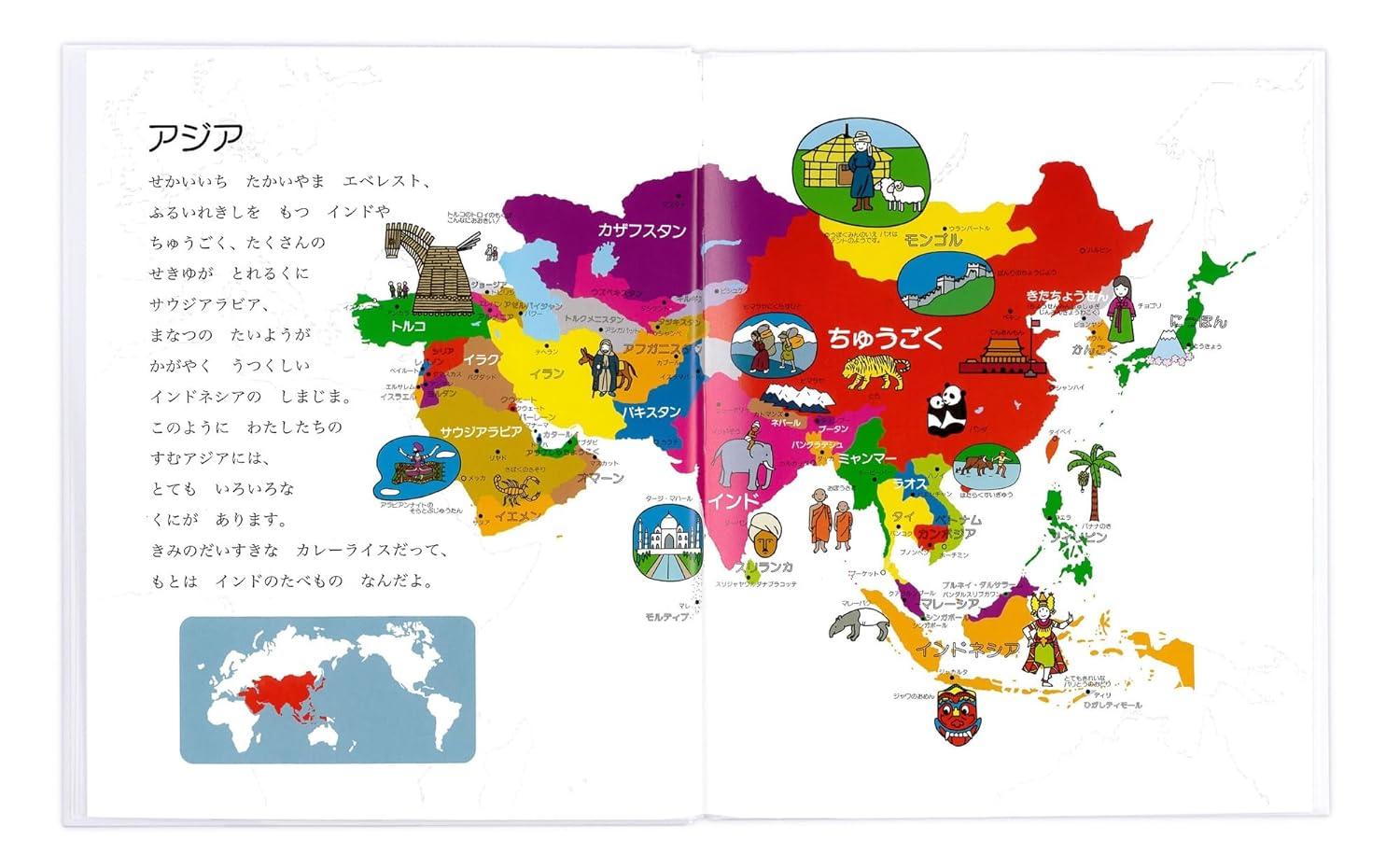 せかい地図絵本：こどもがはじめてであう とだこうしろう