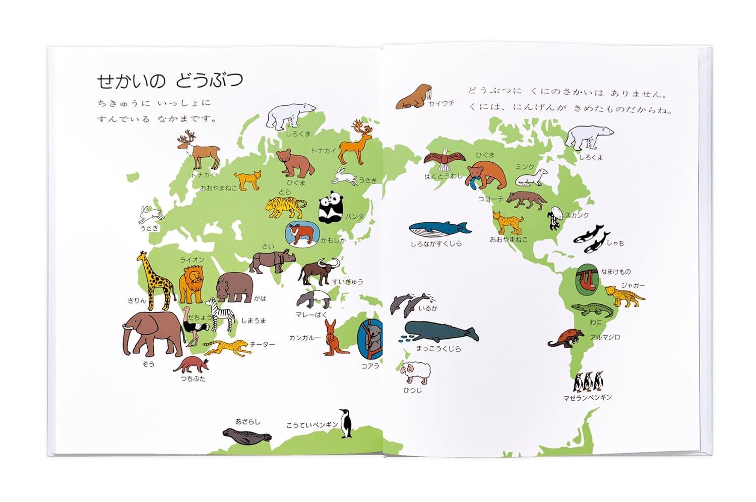 せかい地図絵本：こどもがはじめてであう とだこうしろう