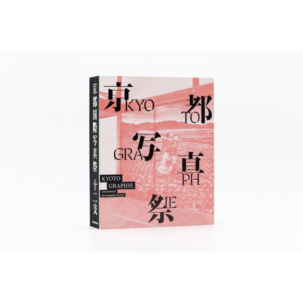 KYOTOGRAPHIE: 京都物語 ｜十二支