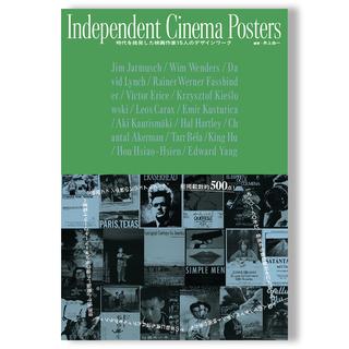 Independent Cinema Posters 時代を挑発した映画作家15人のデザインワーク