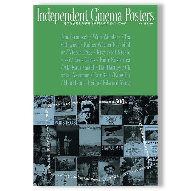 Independent Cinema Posters 時代を挑発した映画作家15人のデザインワーク
