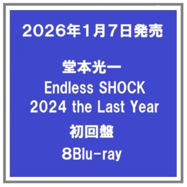 (予約) 26年1/7発売 堂本光一 Endless SHOCK 2024 the Last Year 初回盤 ８枚組 Blu-ray