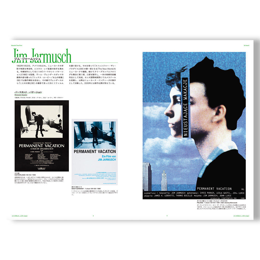 Independent Cinema Posters 時代を挑発した映画作家15人のデザインワーク
