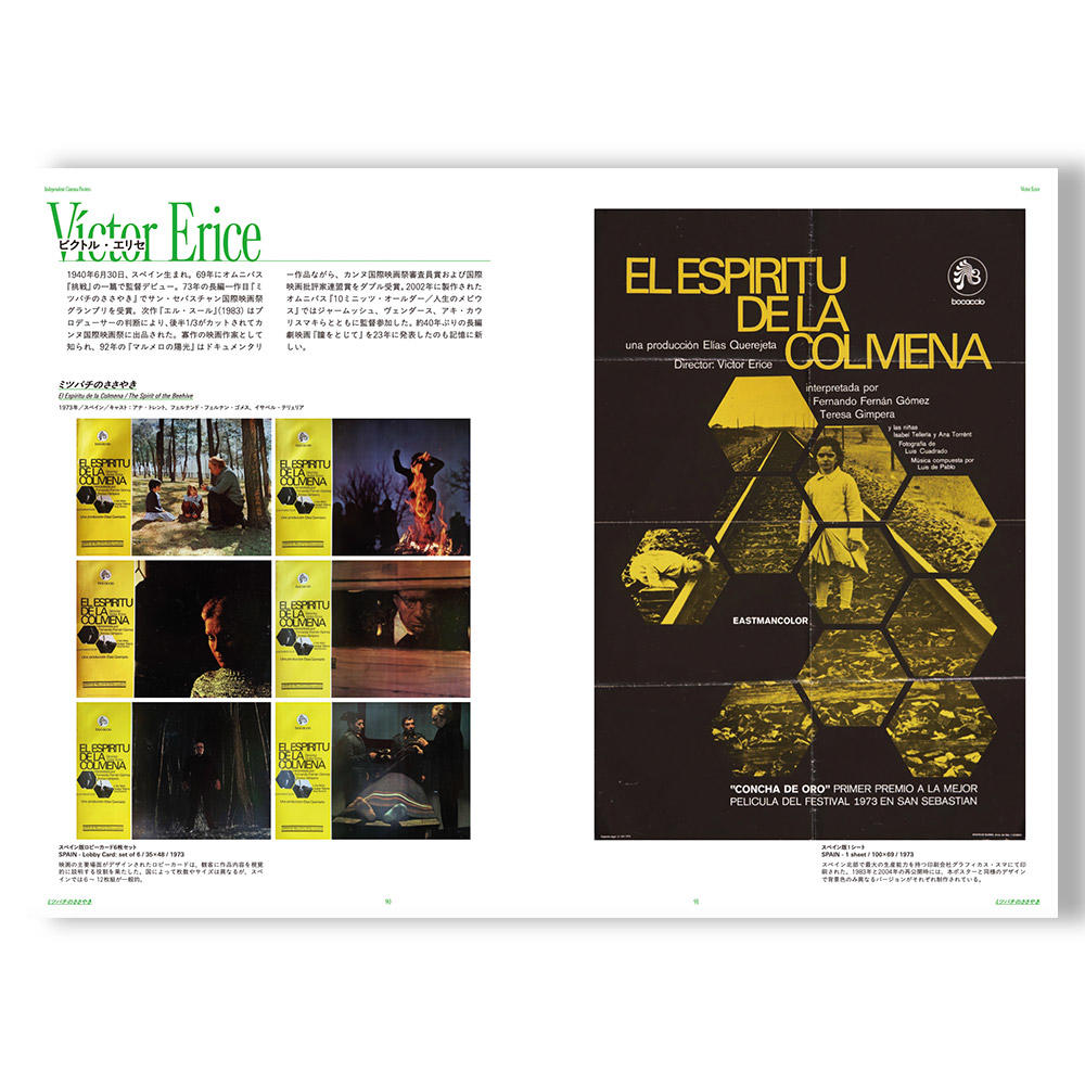 Independent Cinema Posters 時代を挑発した映画作家15人のデザインワーク