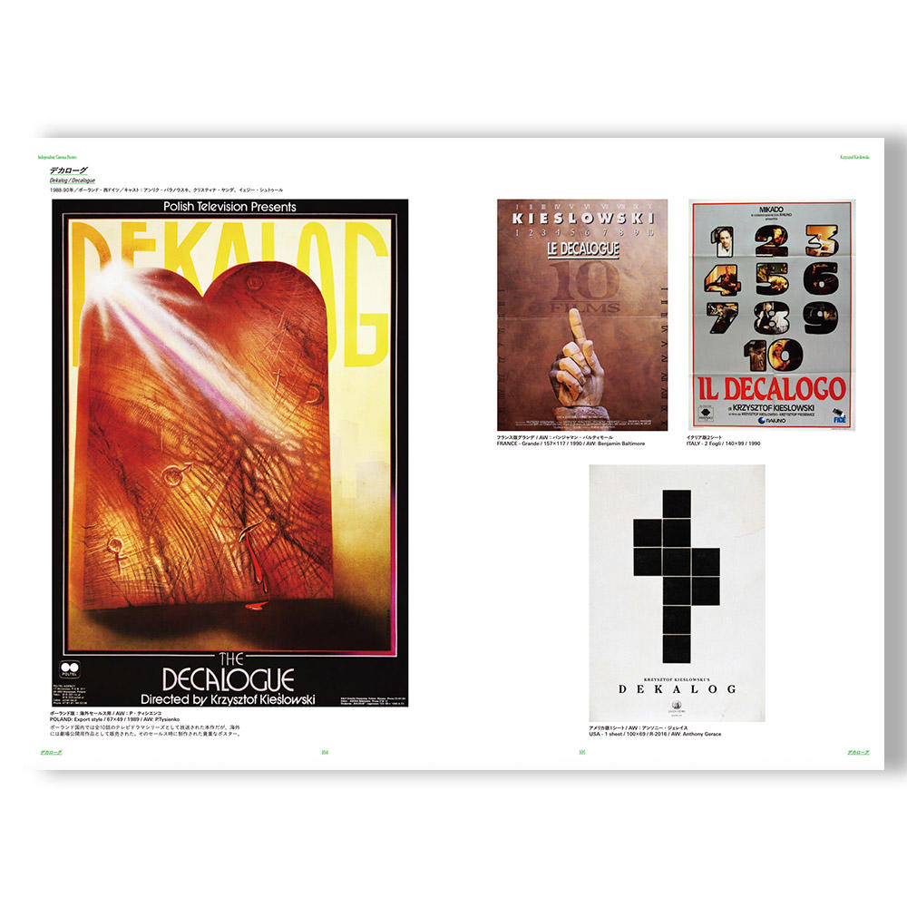 Independent Cinema Posters 時代を挑発した映画作家15人のデザインワーク