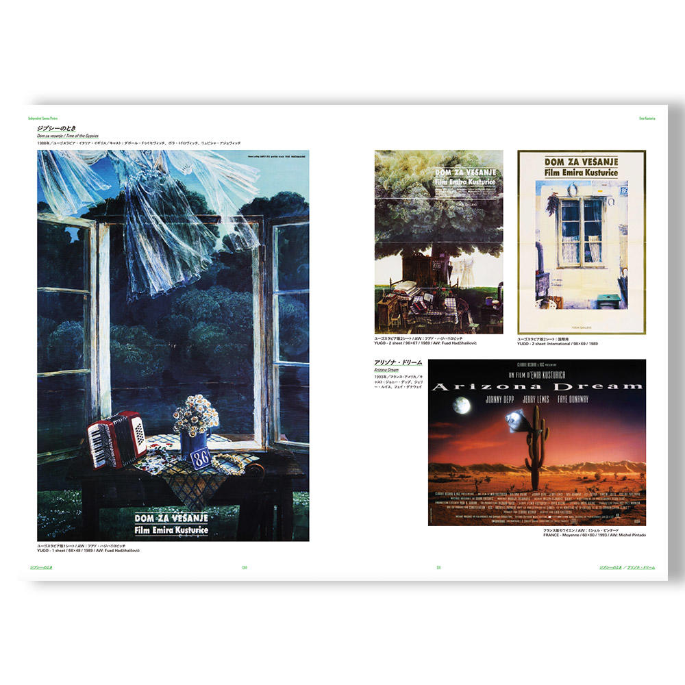 Independent Cinema Posters 時代を挑発した映画作家15人のデザインワーク