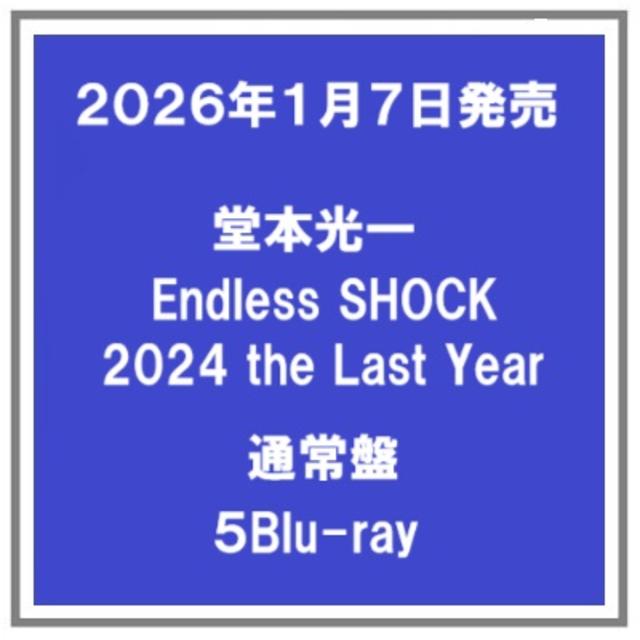 (予約) 26年1/7発売 堂本光一 Endless SHOCK 2024 the Last Year 通常盤 ５枚組 Blu-ray