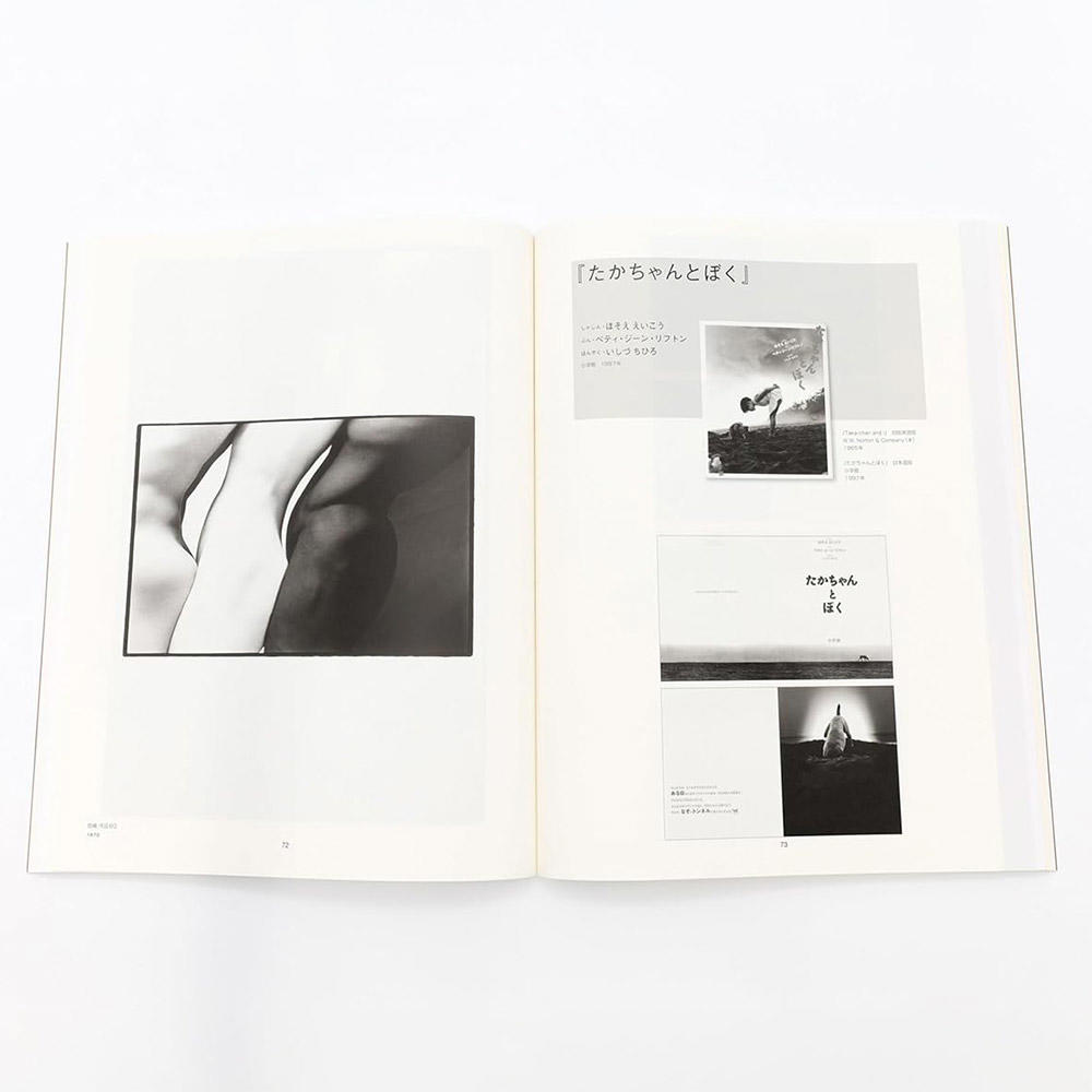 新装 写真家・細江英公の世界 球体写真二元論