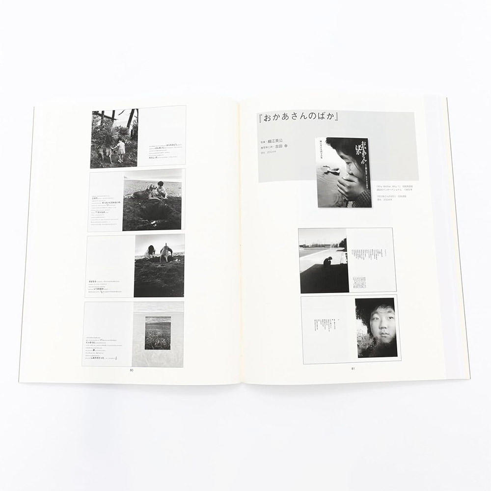 新装 写真家・細江英公の世界 球体写真二元論