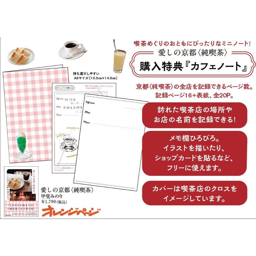 【通常版：特典付き】愛しの京都〈純喫茶〉