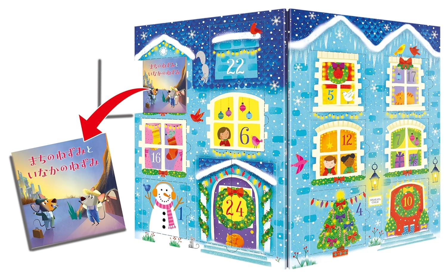 メリークリスマス！せかいのめいさくえほん アドベントカレンダー ブルーバージョン ハンス・クリスチャン・アンデルセン