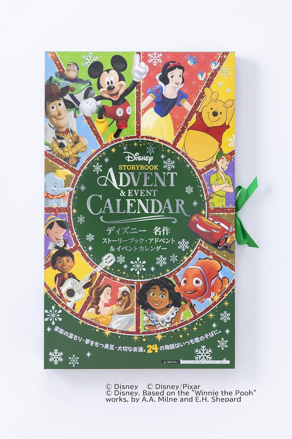 ディズニー名作ストーリーブック・アドベント＆イベントカレンダー 世界文化社