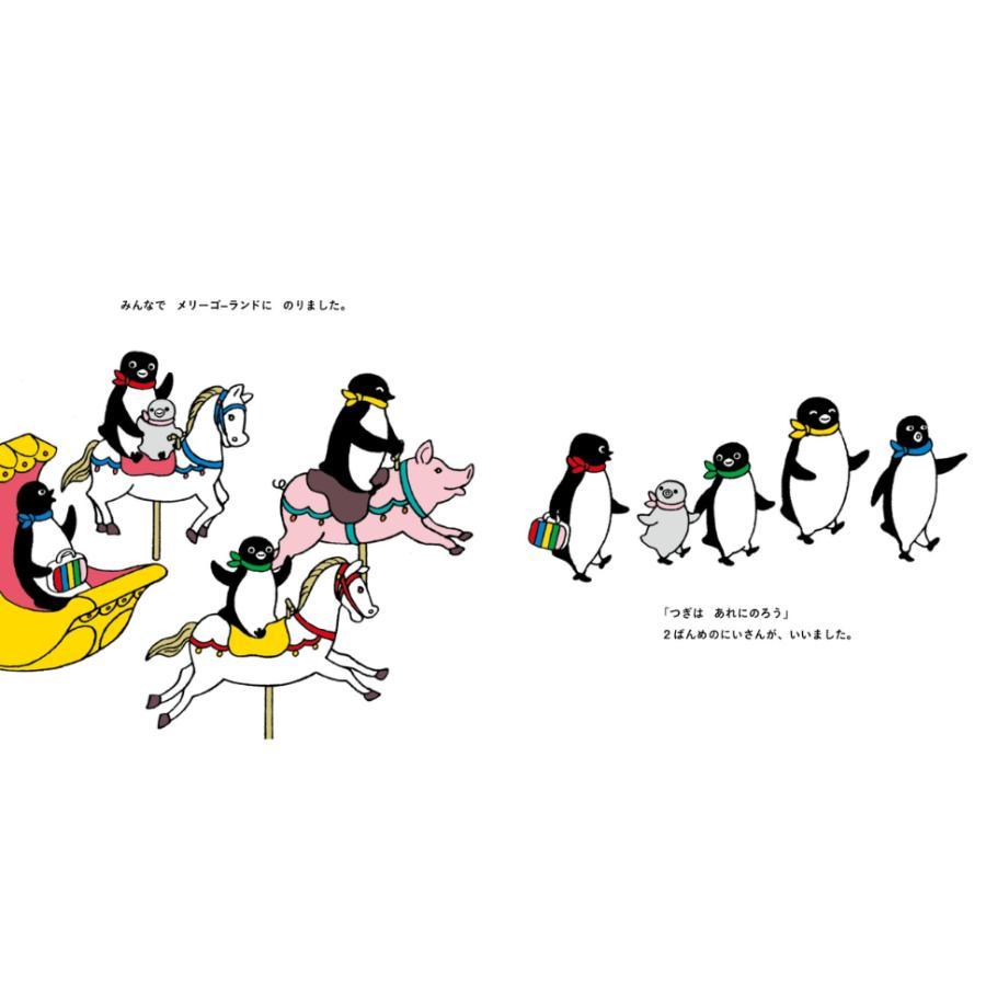 『ペンギンのゆうえんち』さかざきちはる (著)