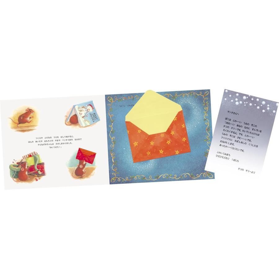 『サンタさんのてがみ』ジョセフィン・コリンズ (著)