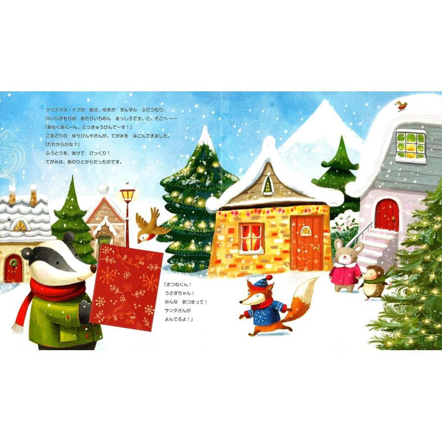 『サンタともりのなかまたち』バリー・ティムス (著)