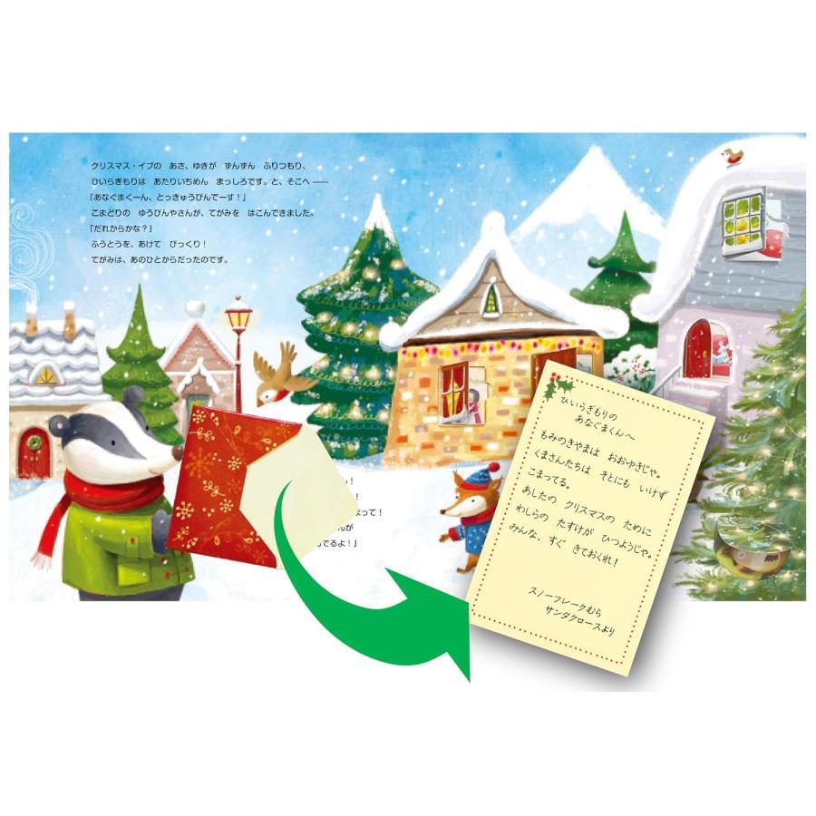 『サンタともりのなかまたち』バリー・ティムス (著)