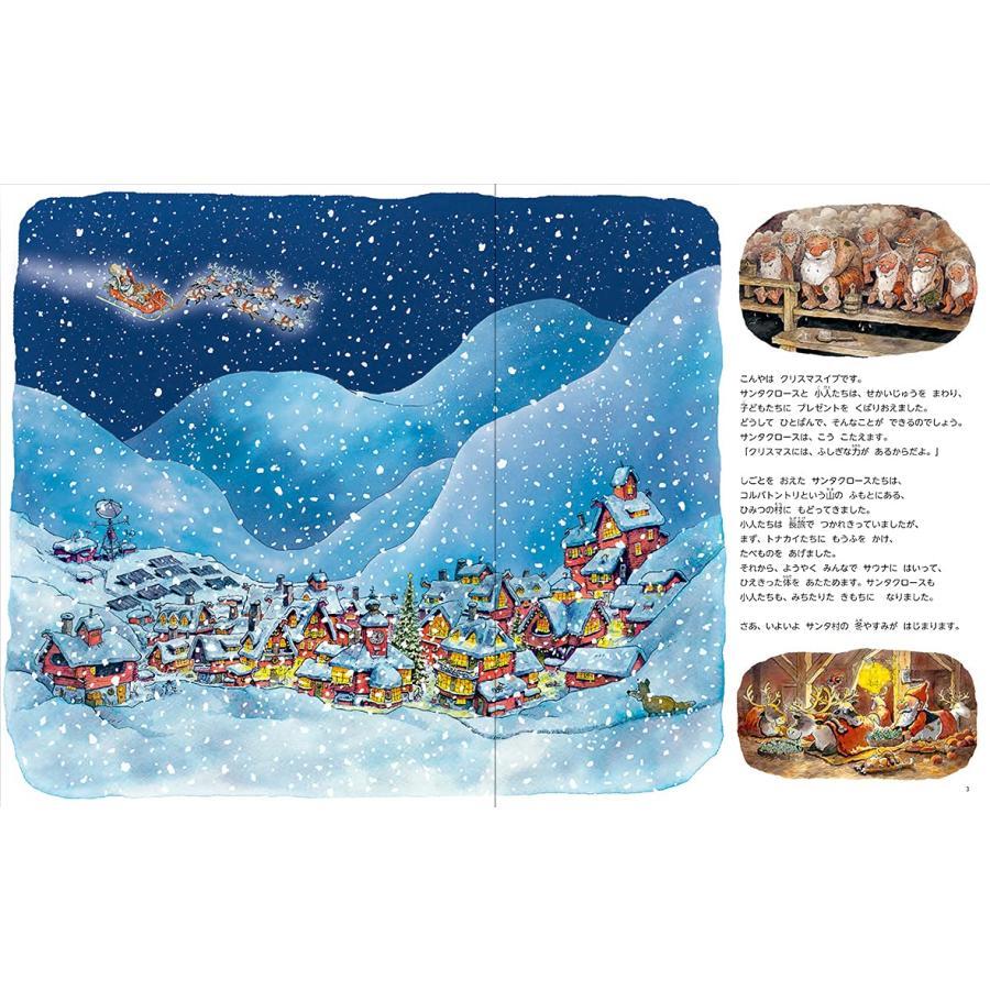 『サンタクロースの冬やすみ』マウリ・クンナス (著), いながき みはる (翻訳)