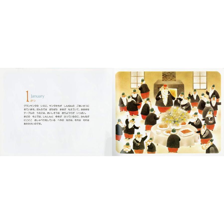 『あのね、サンタの国ではね…』嘉納 純子 (著), 松本 智年 (著), 一色 恭子 (著), 黒井 健 (イラスト)