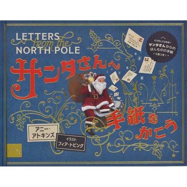 『サンタさんへ 手紙をかこう』アニー・アトキンズ (著, イラスト), 大日本絵画 (翻訳)