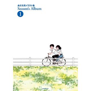 あだち充 Season’sAlbum １ 新装版／あだち充