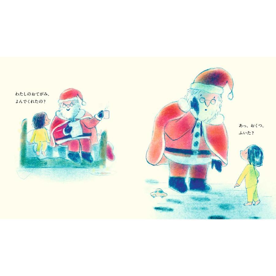 『はじめまして、サンタさん』ジャーヴィス (著), 万木森　玲 (翻訳)