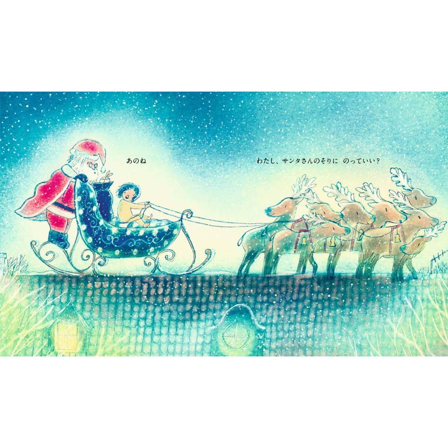 『はじめまして、サンタさん』ジャーヴィス (著), 万木森　玲 (翻訳)