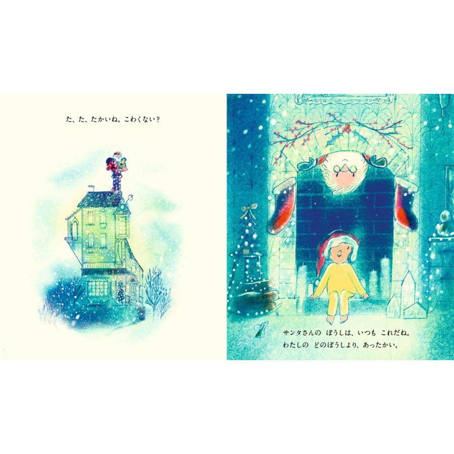 『はじめまして、サンタさん』ジャーヴィス (著), 万木森　玲 (翻訳)