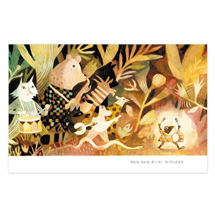 『ポッコとたいと』マシュー・フォーサイス (著), 青山 南 (翻訳)化学同人