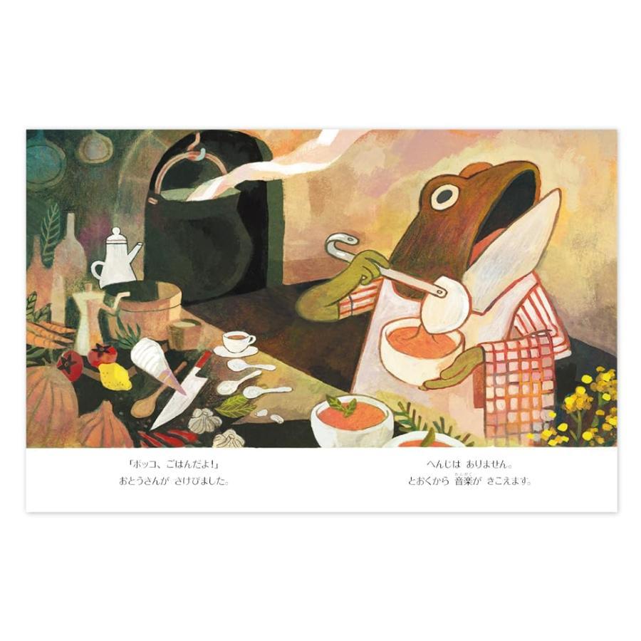 『ポッコとたいと』マシュー・フォーサイス (著), 青山 南 (翻訳)化学同人