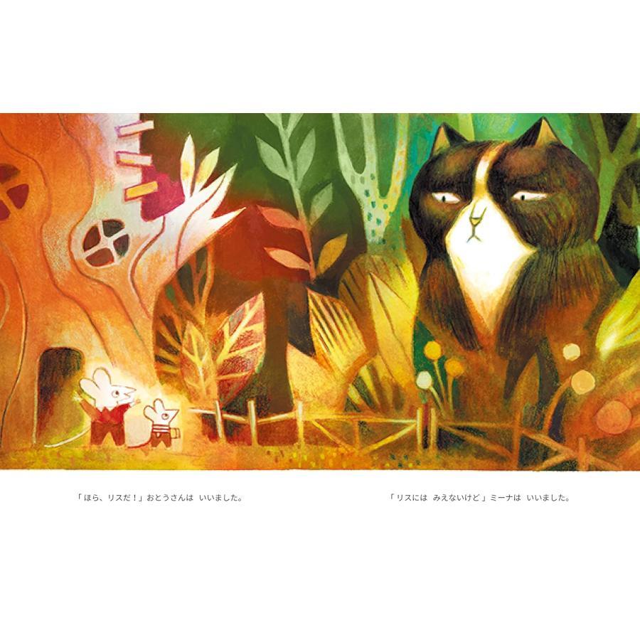 『ネズミのミーナ』マシュー フォーサイス (著), 青山 南 (翻訳)化学同人