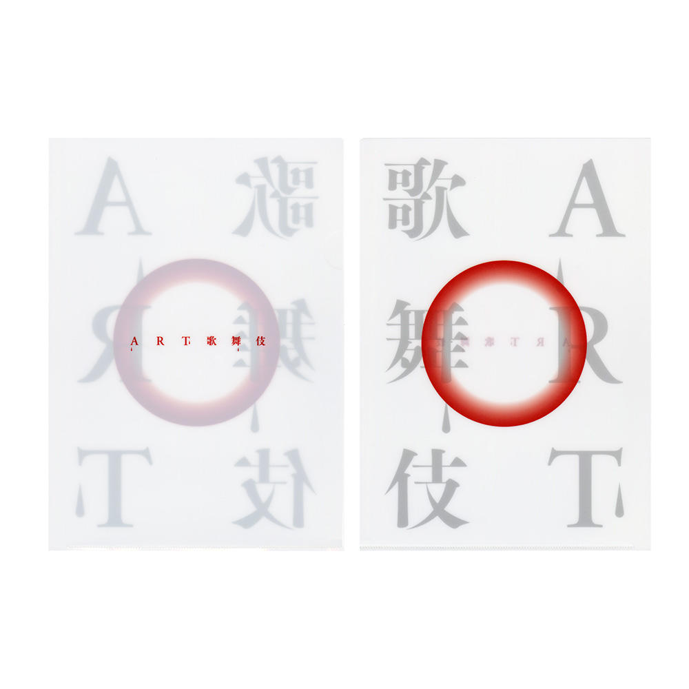 ART歌舞伎2025】クリアファイル3種セット -の商品詳細 | 蔦屋書店