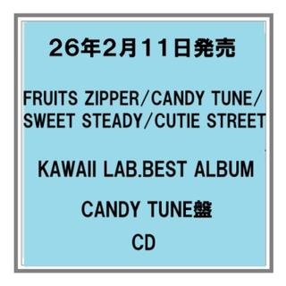(予約) 26年2/11発売 KAWAII LAB.BEST ALBUM CANDY TUNE盤 アルバム 先着特典あり