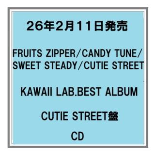 (予約) 26年2/11発売 KAWAII LAB.BEST ALBUM CUTIE STREET盤 アルバム 先着特典あり