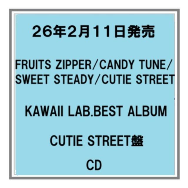 (予約) 26年2/11発売 KAWAII LAB.BEST ALBUM CUTIE STREET盤 アルバム 先着特典あり