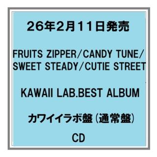 (予約) 26年2/11発売 KAWAII LAB.BEST ALBUM カワイイラボ盤 通常盤 アルバム 先着特典あり