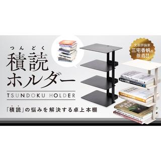 【予約】積読ホルダー（グレージュ）※2025年12月中旬頃発送予定