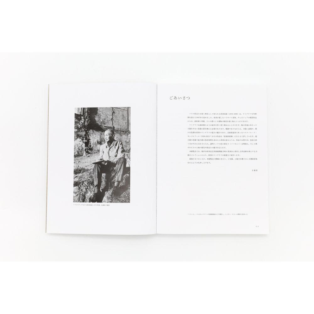 荻須高徳 リトグラフ