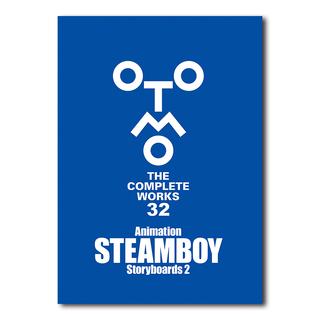 【初回限定特製ステッカー付き】OTOMO THE COMPLETE WORKS 大友克洋全集32「Animation　STEAMBOY Storyboards 2」