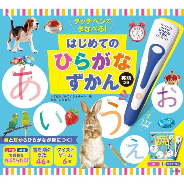 『タッチペンでまなべる!はじめてのひらがなずかん 英語つき』