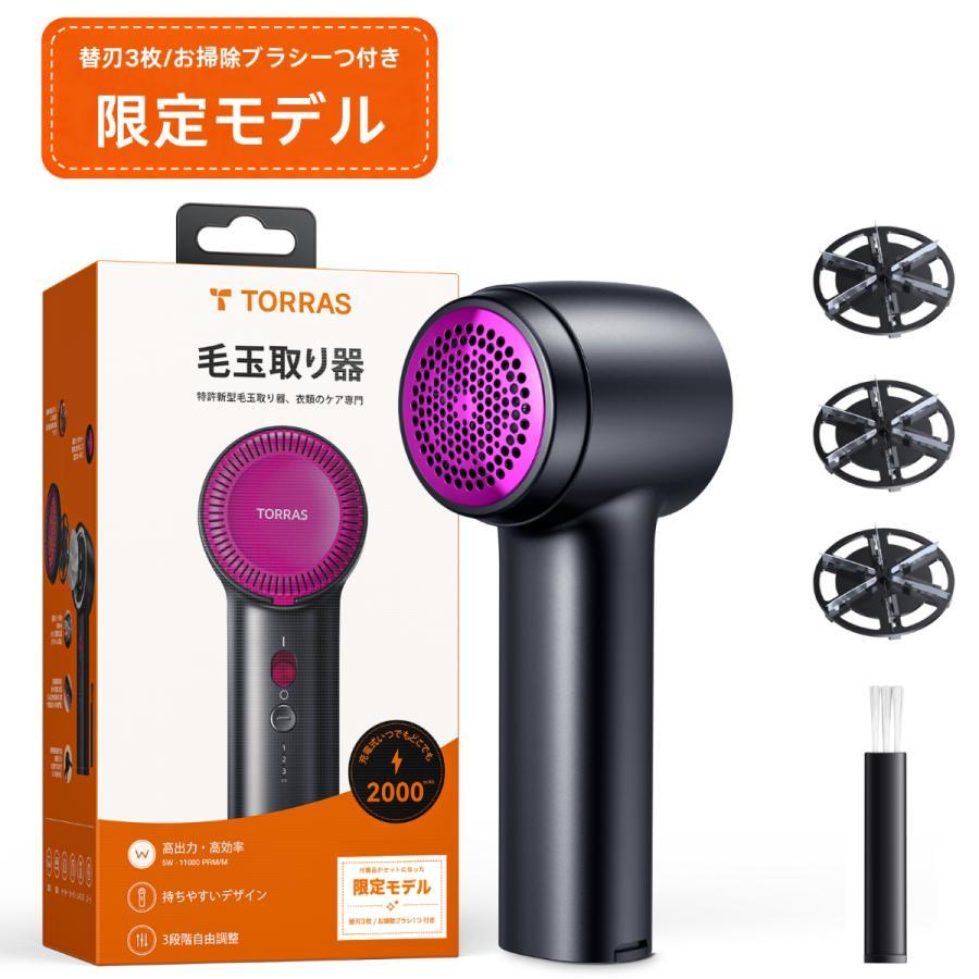 TORRAS（トラス）毛玉取り器 パープル