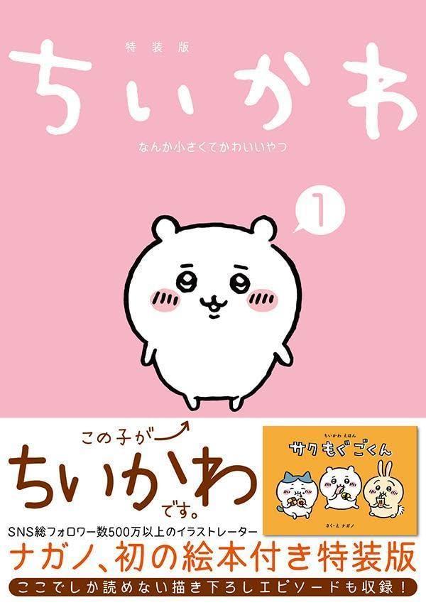 (全巻セット) ちいかわ なんか小さくてかわいいやつ 特装版 １～８巻 最新８巻 ナガノ