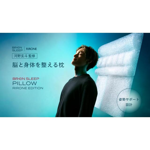 【当店先行発売/ご予約受付中】【数量限定特典】BRAIN SLEEP(ブレインスリープ)　ピロー　リロン　エディション